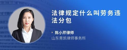 勞務外包與勞務分包的法律辨析 基于司法解釋的視角